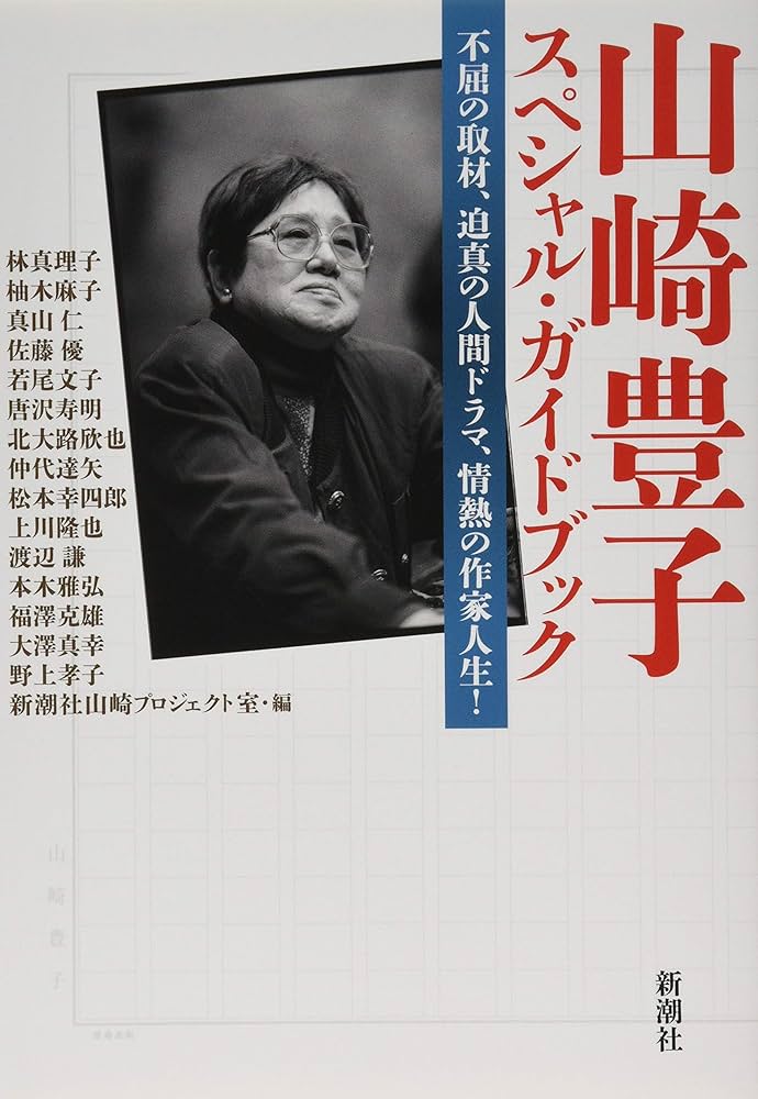 山崎豊子　文庫本32冊まとめて 51nTqUn8lPL.jpg